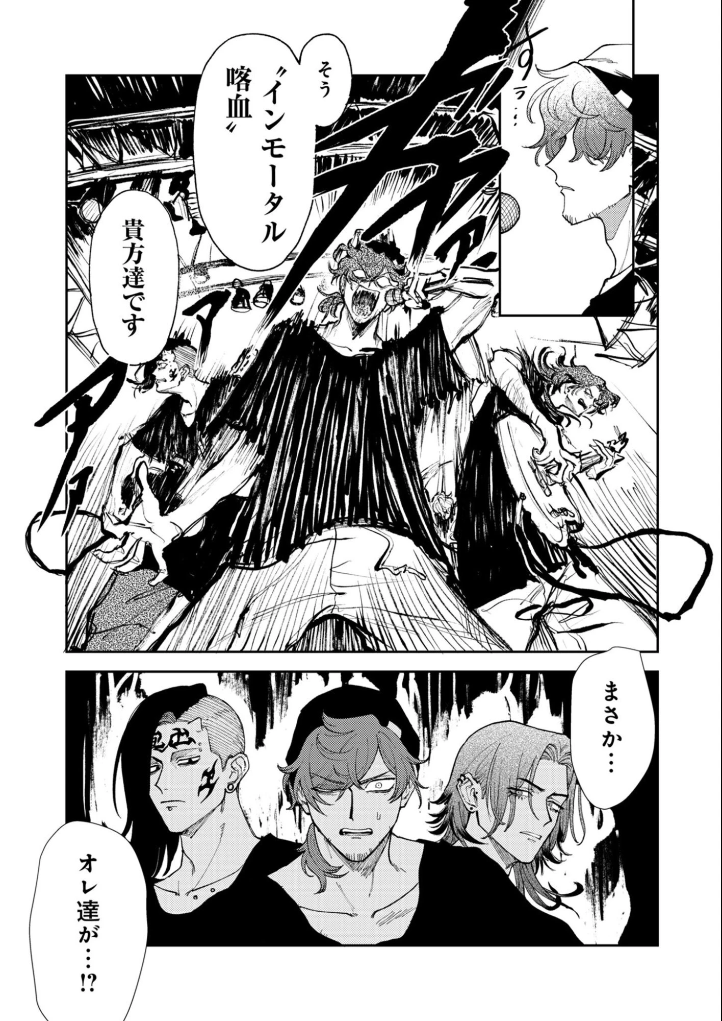インモータル喀血 第1話 - 44