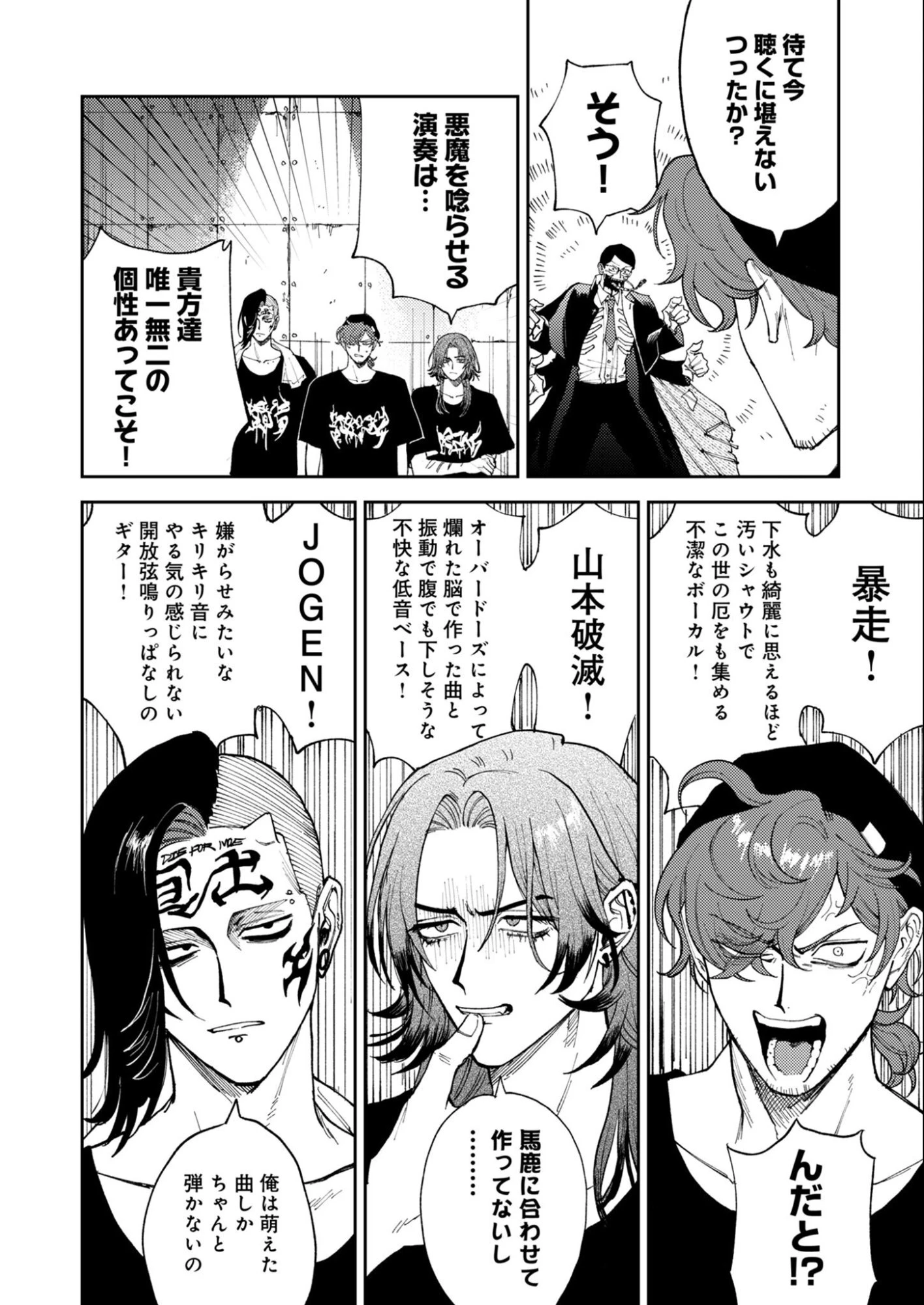 インモータル喀血 第1話 - 45