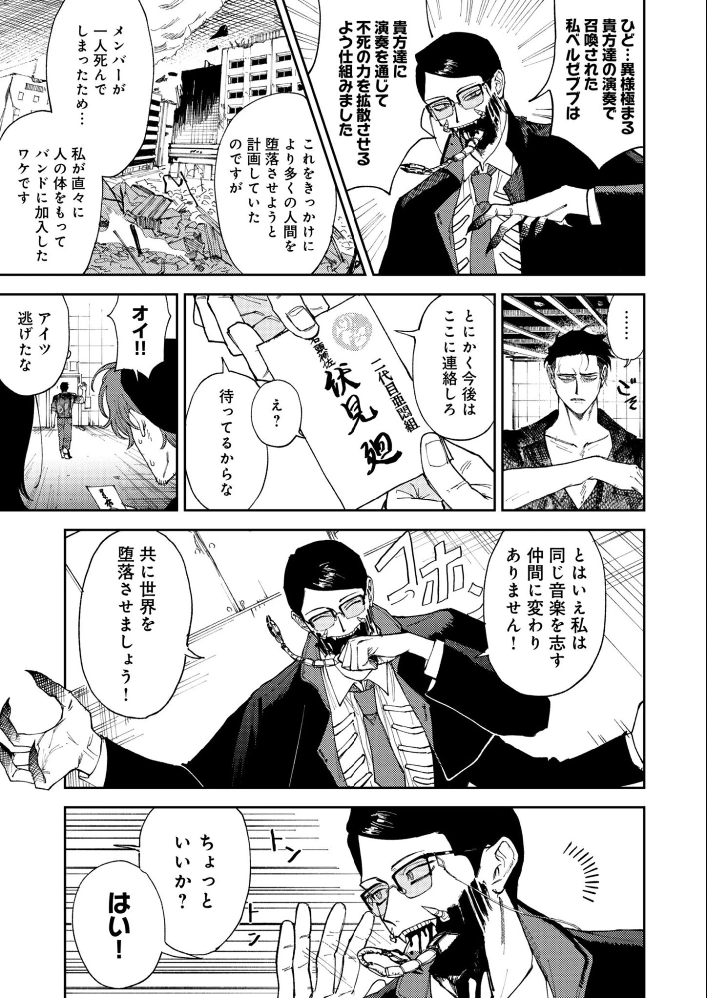 インモータル喀血 第1話 - 46