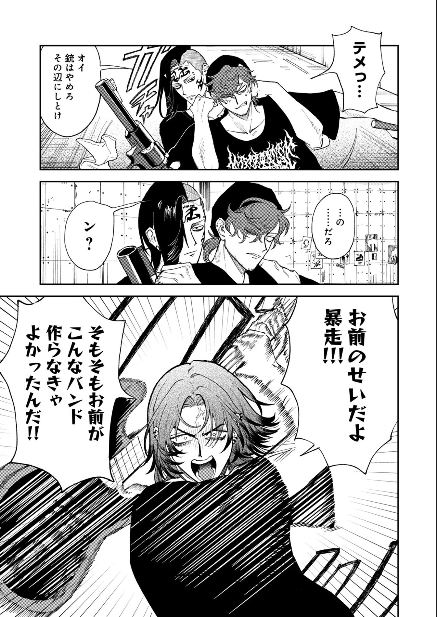 インモータル喀血 第1話 - 48