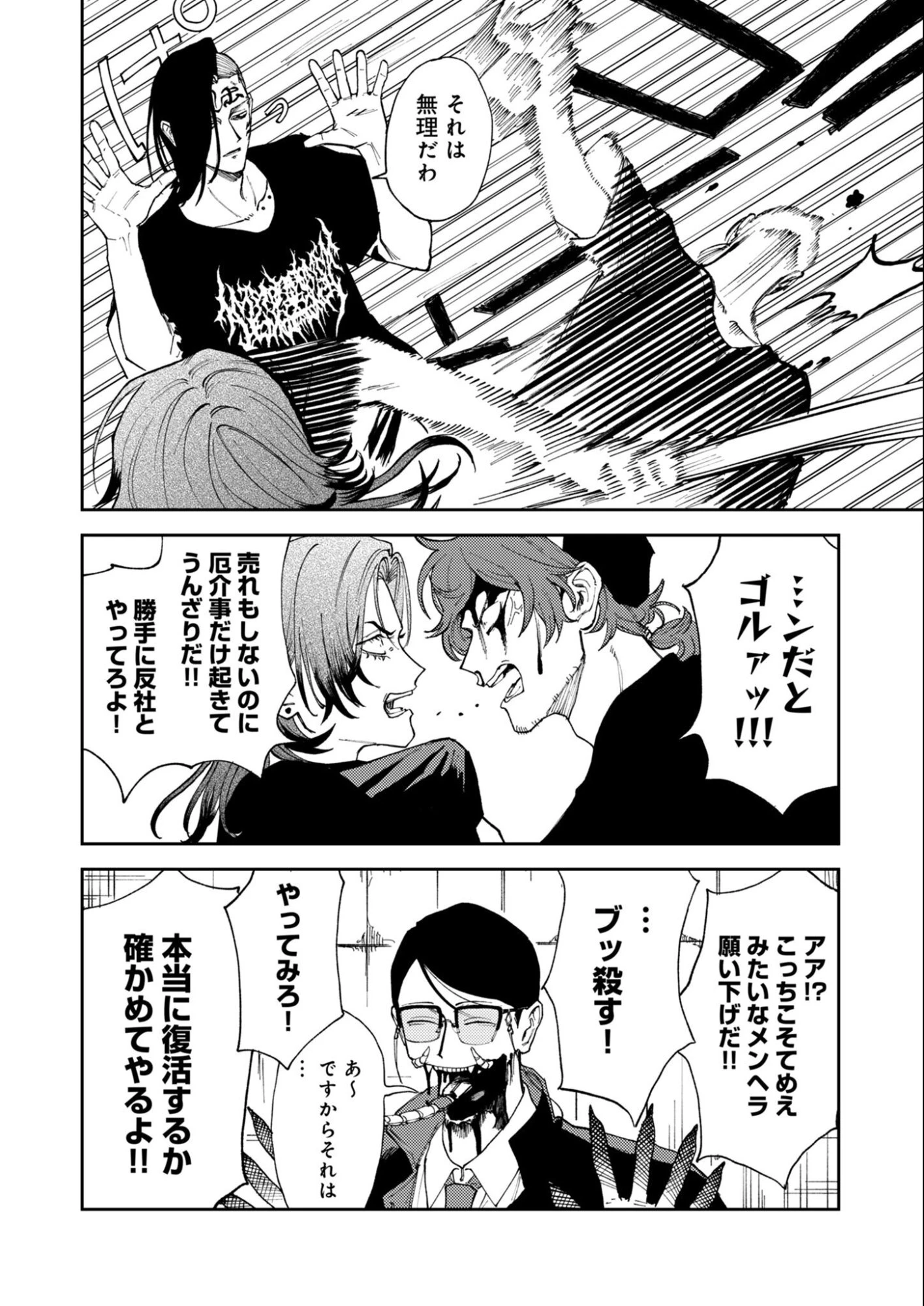 インモータル喀血 第1話 - 49