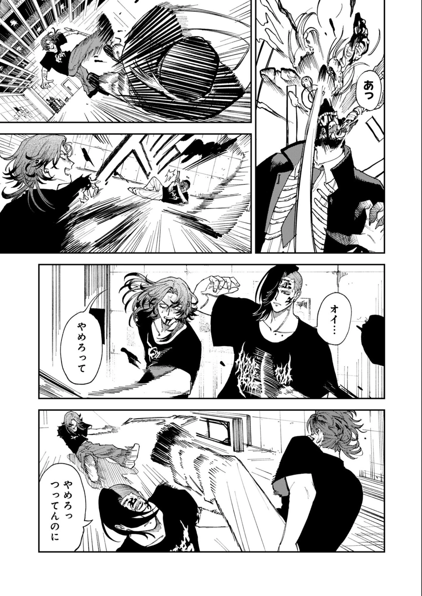 インモータル喀血 第1話 - 50