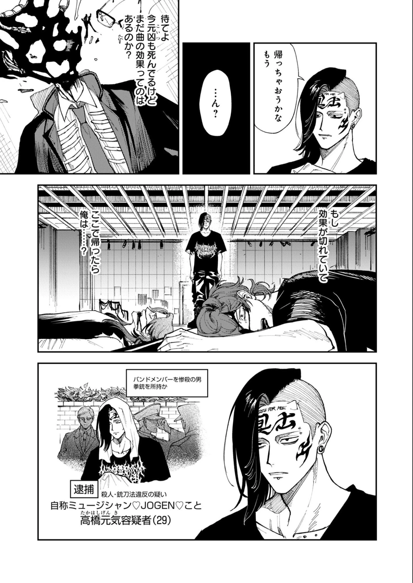 インモータル喀血 第1話 - 52