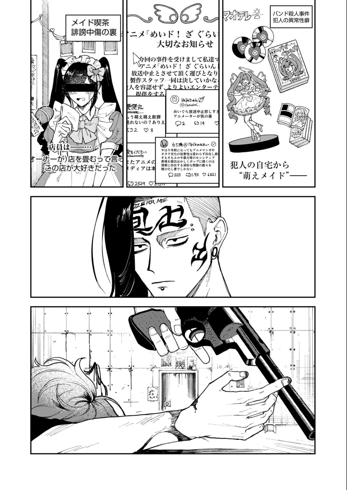 インモータル喀血 第1話 - 53