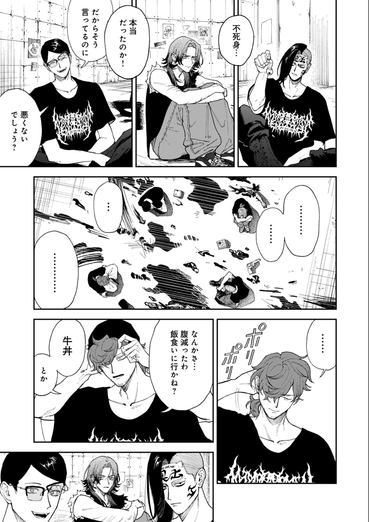 インモータル喀血 第1話 - 56