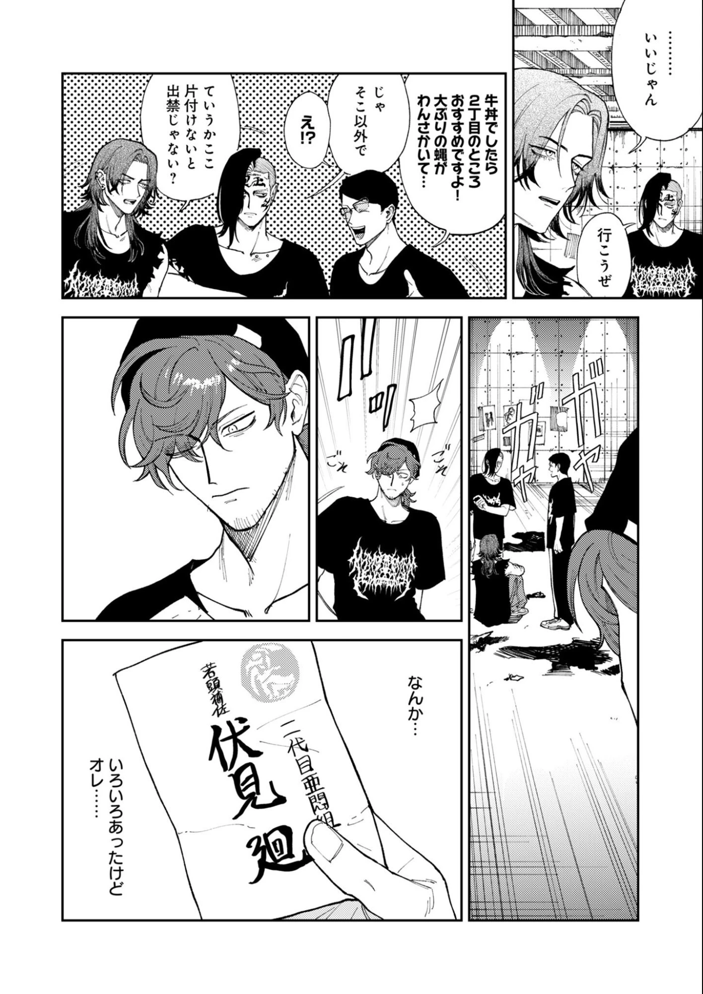 インモータル喀血 第1話 - 57