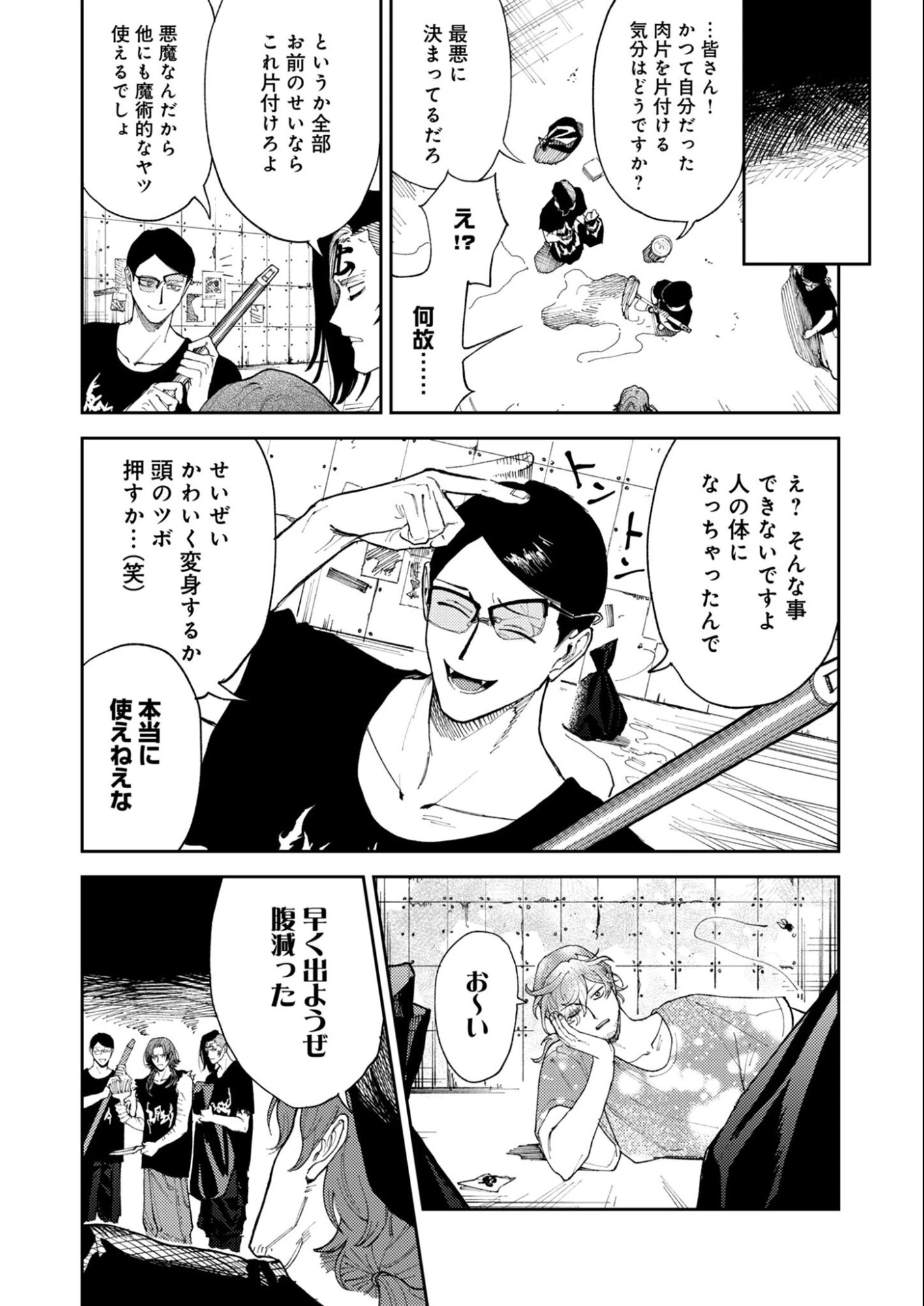 インモータル喀血 第1話 - 59