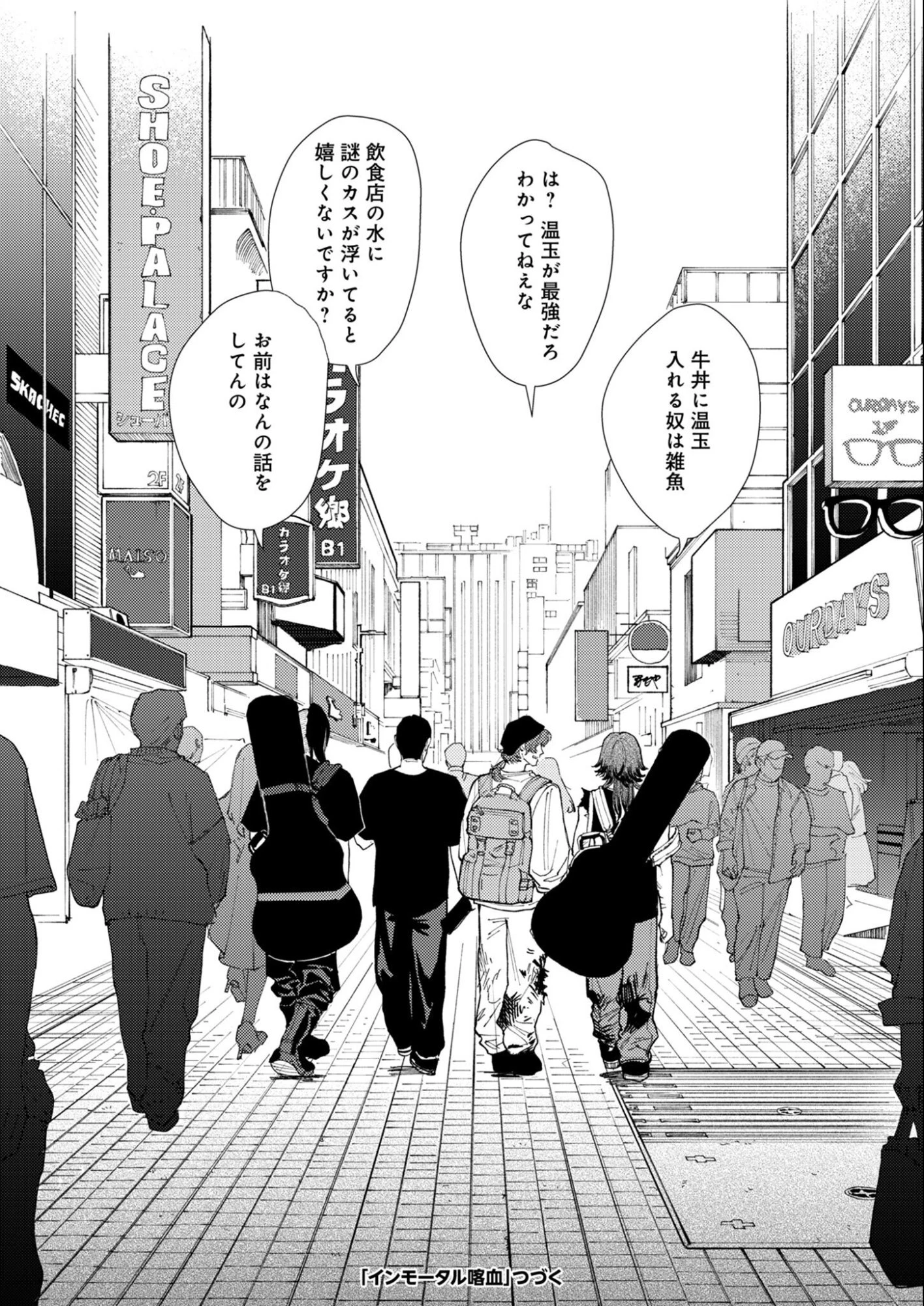 インモータル喀血 第1話 - 60