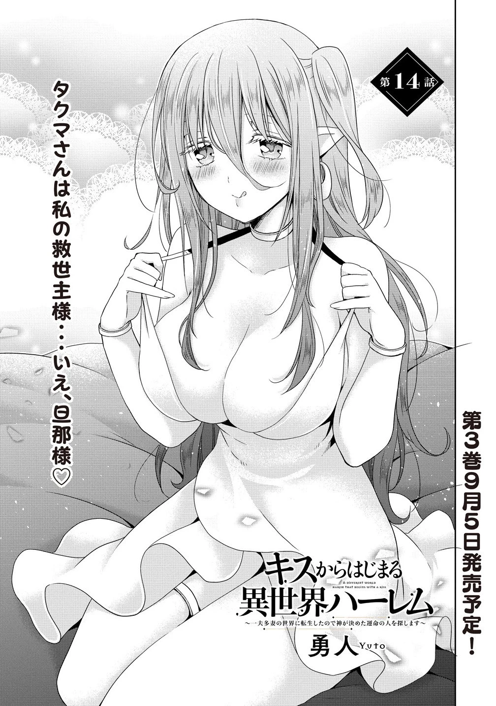 異世界でくちづけを！ 転生世界は運命の人で満ちている 第14.1話 - 1