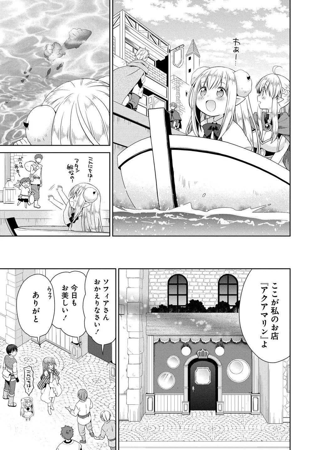 異世界でくちづけを！ 転生世界は運命の人で満ちている 第14.1話 - 3