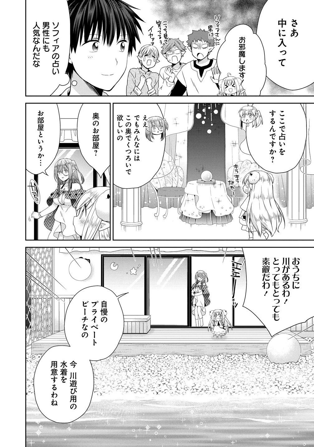 異世界でくちづけを！ 転生世界は運命の人で満ちている 第14.1話 - 4