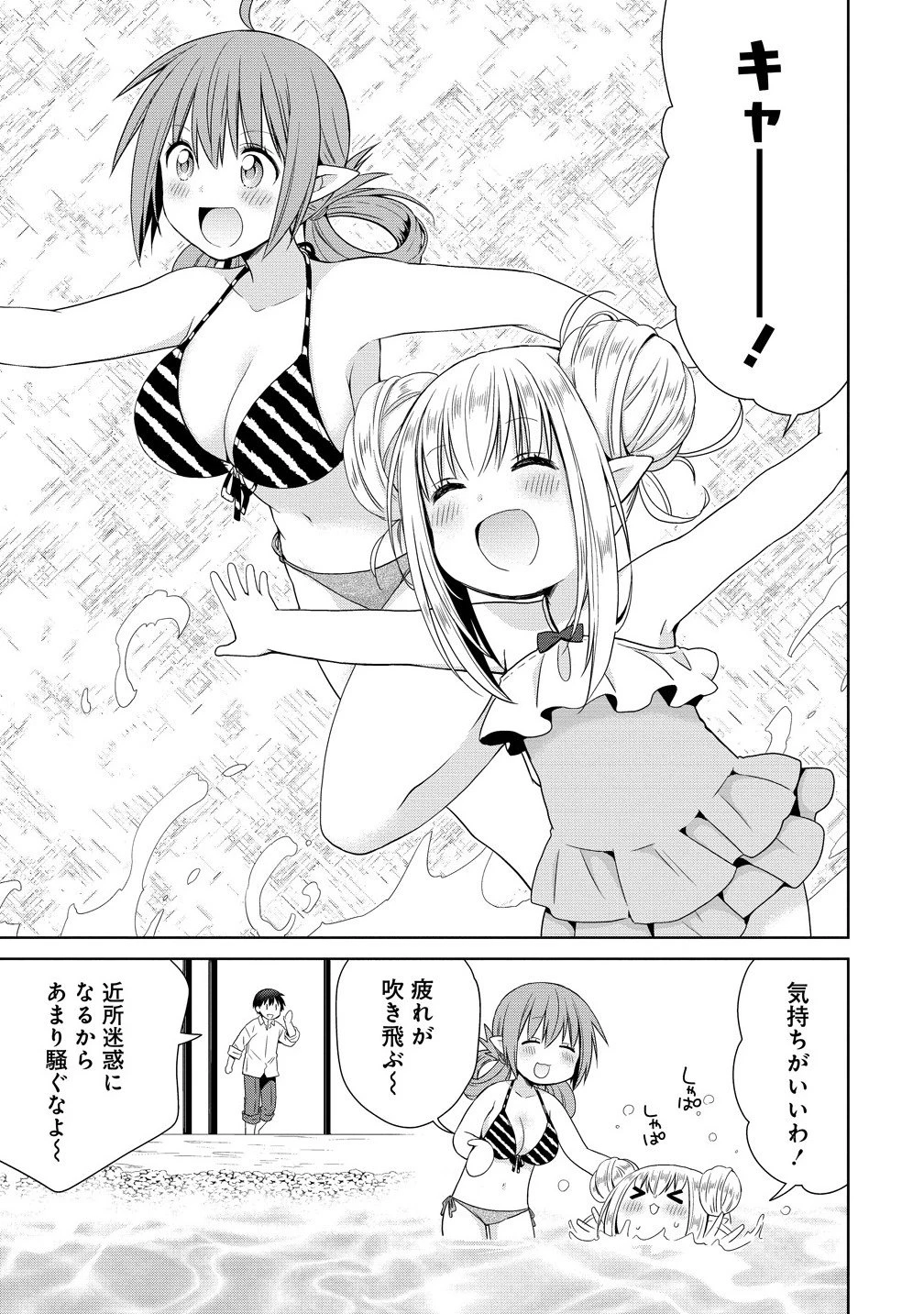 異世界でくちづけを！ 転生世界は運命の人で満ちている 第14.1話 - 5