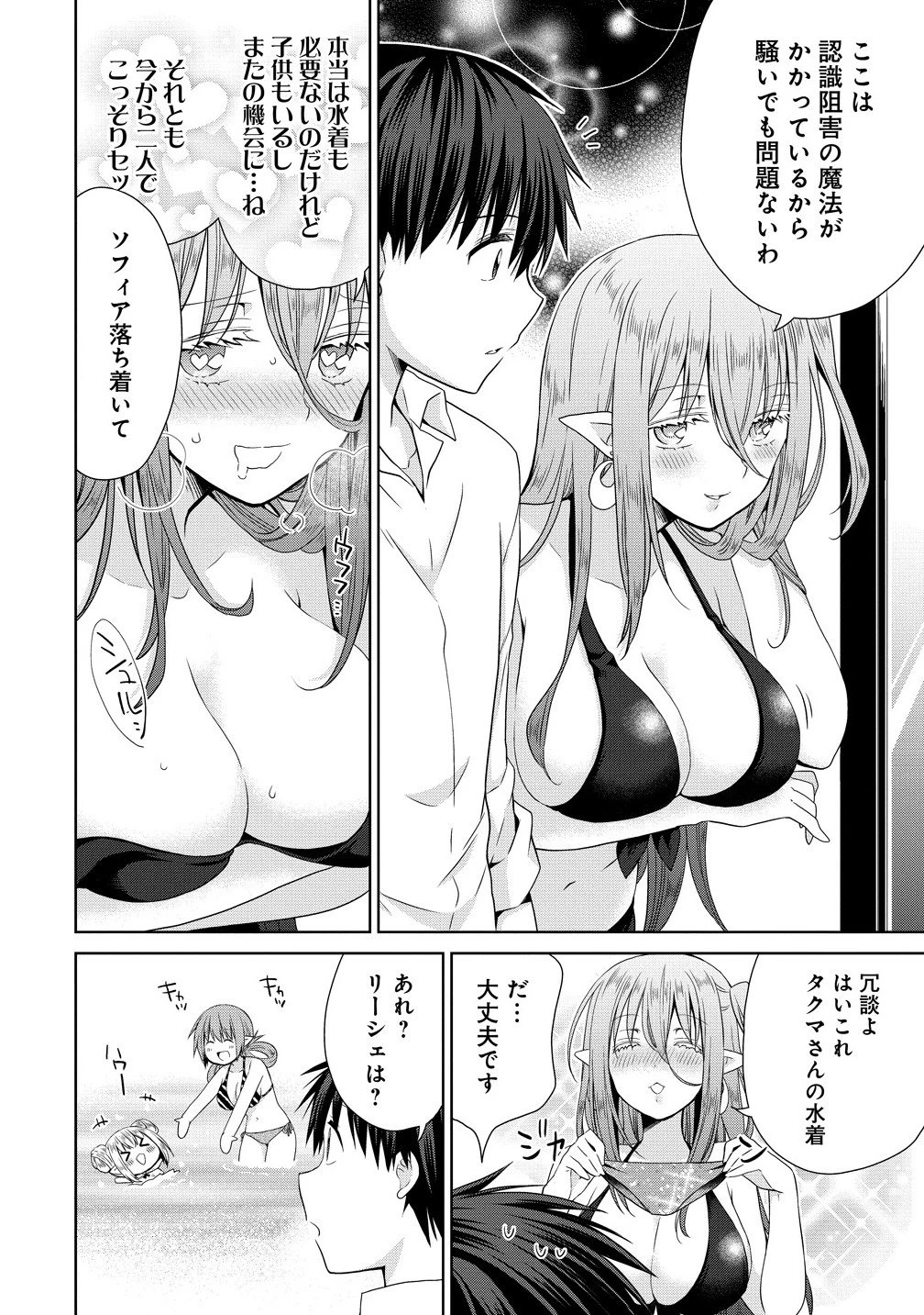 異世界でくちづけを！ 転生世界は運命の人で満ちている 第14.1話 - 6