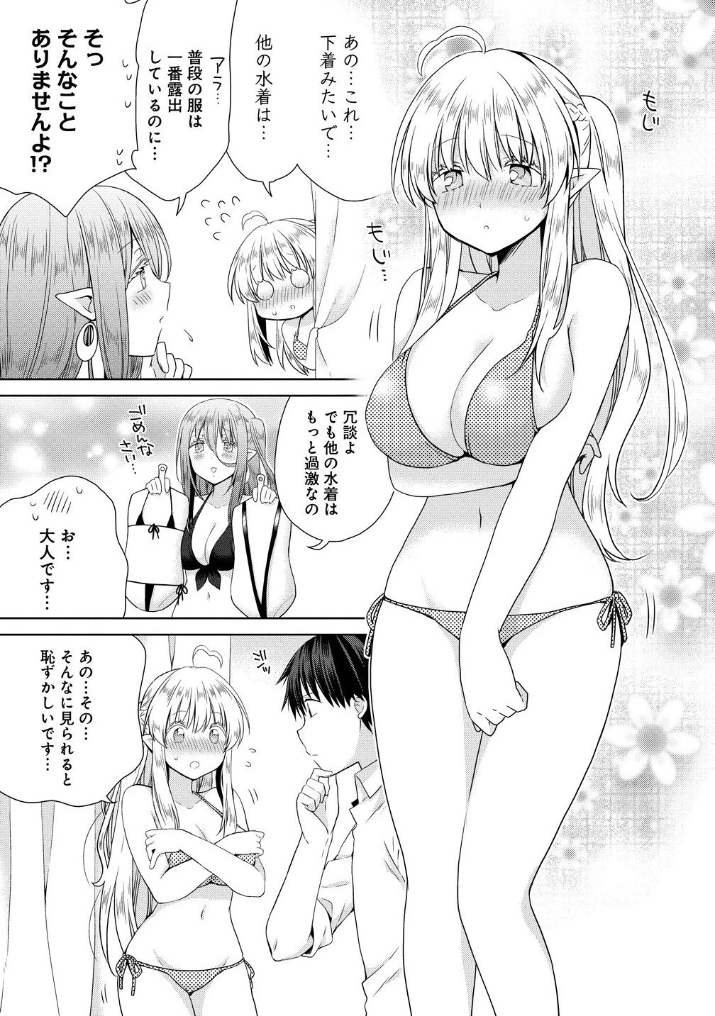 異世界でくちづけを！ 転生世界は運命の人で満ちている 第14.1話 - 7