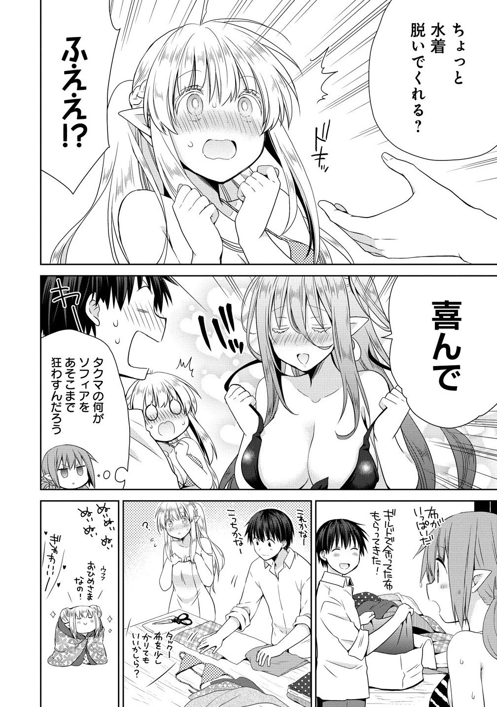 異世界でくちづけを！ 転生世界は運命の人で満ちている 第14.1話 - 8