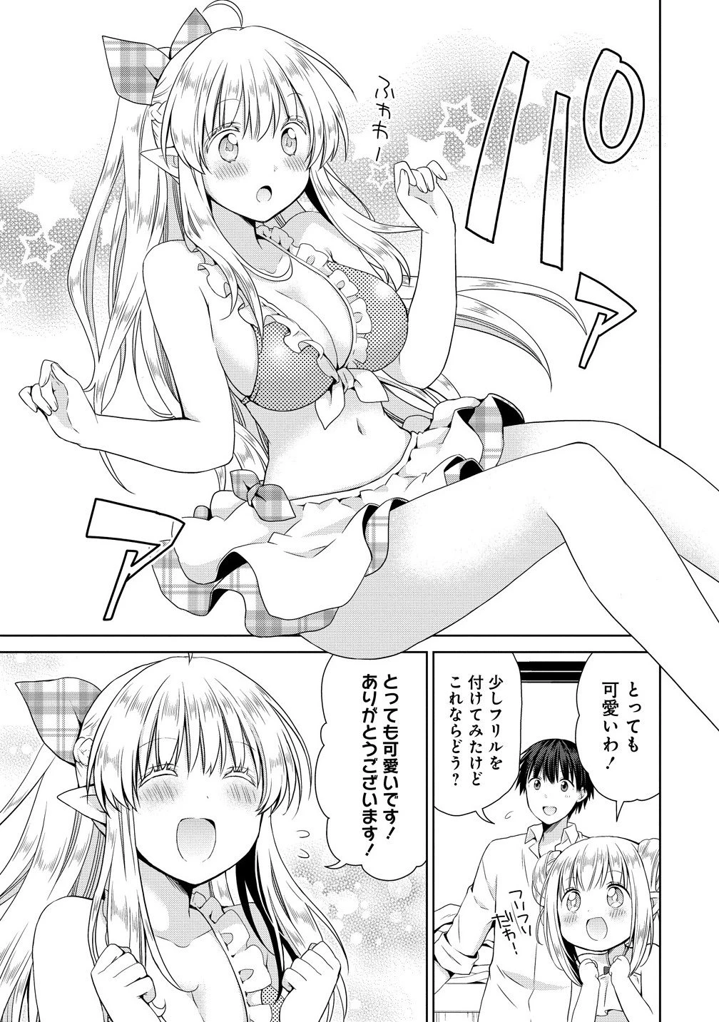 異世界でくちづけを！ 転生世界は運命の人で満ちている 第14.1話 - 9