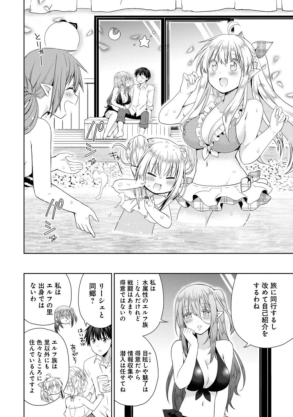 異世界でくちづけを！ 転生世界は運命の人で満ちている 第14.1話 - 10