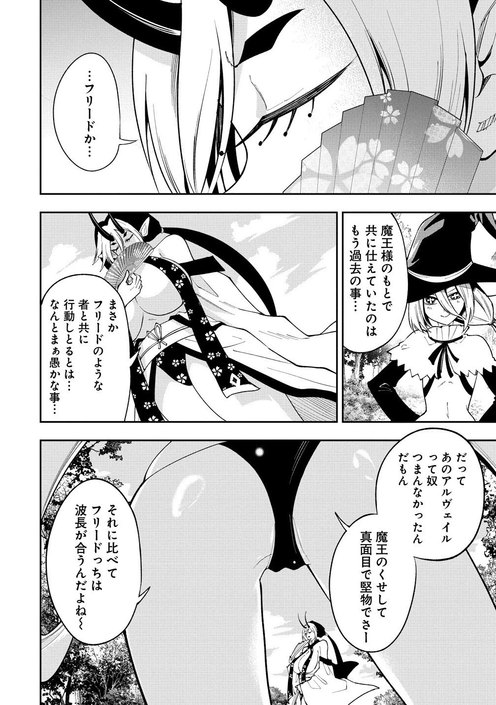 魔王の娘たちとまぐわえば強くなれるって本当ですか？ 第41.1話 - 4