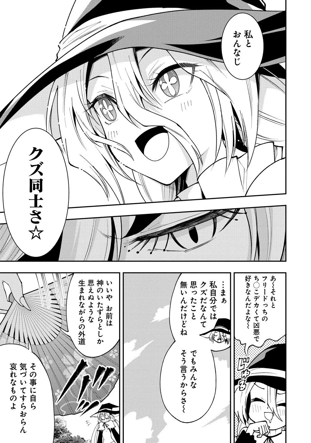 魔王の娘たちとまぐわえば強くなれるって本当ですか？ 第41.1話 - 5