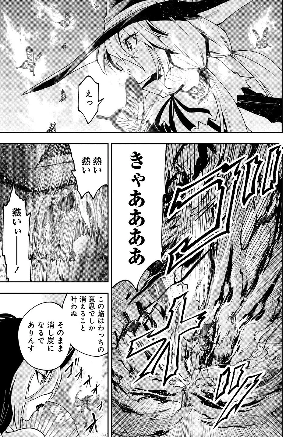 魔王の娘たちとまぐわえば強くなれるって本当ですか？ 第41.1話 - 7