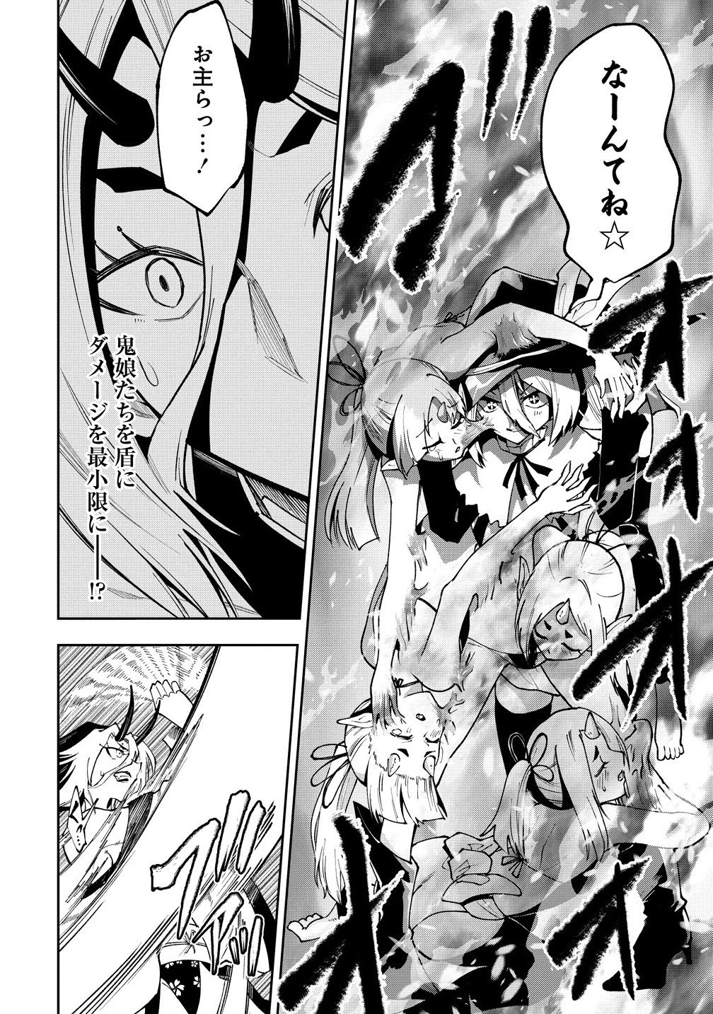 魔王の娘たちとまぐわえば強くなれるって本当ですか？ 第41.1話 - 8