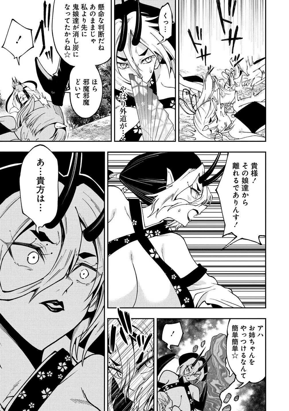 魔王の娘たちとまぐわえば強くなれるって本当ですか？ 第41.1話 - 9