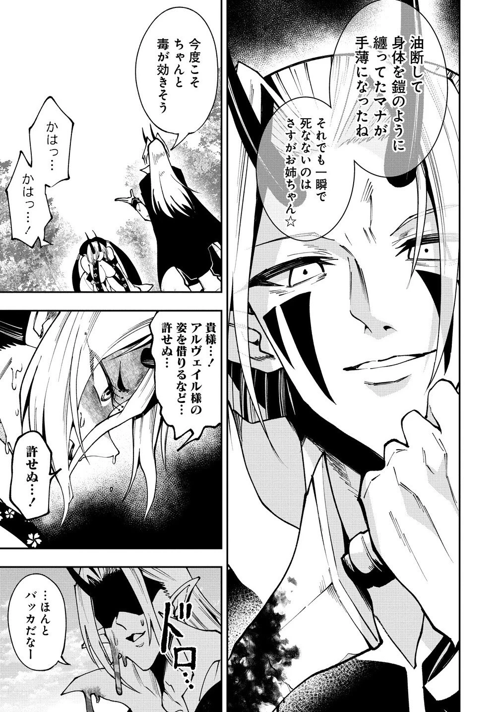 魔王の娘たちとまぐわえば強くなれるって本当ですか？ 第41.1話 - 11