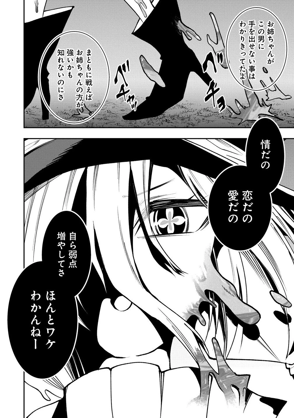 魔王の娘たちとまぐわえば強くなれるって本当ですか？ 第41.1話 - 12