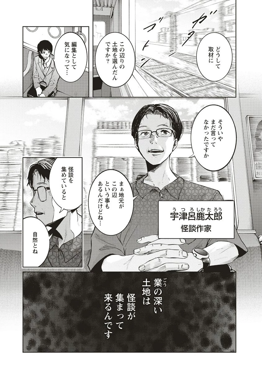 阪急沿線怪談 第1話 - 1