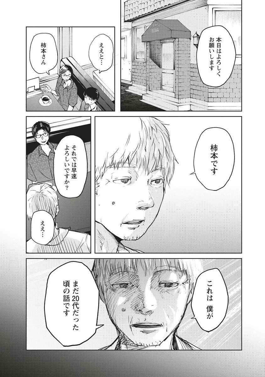 阪急沿線怪談 第1話 - 4