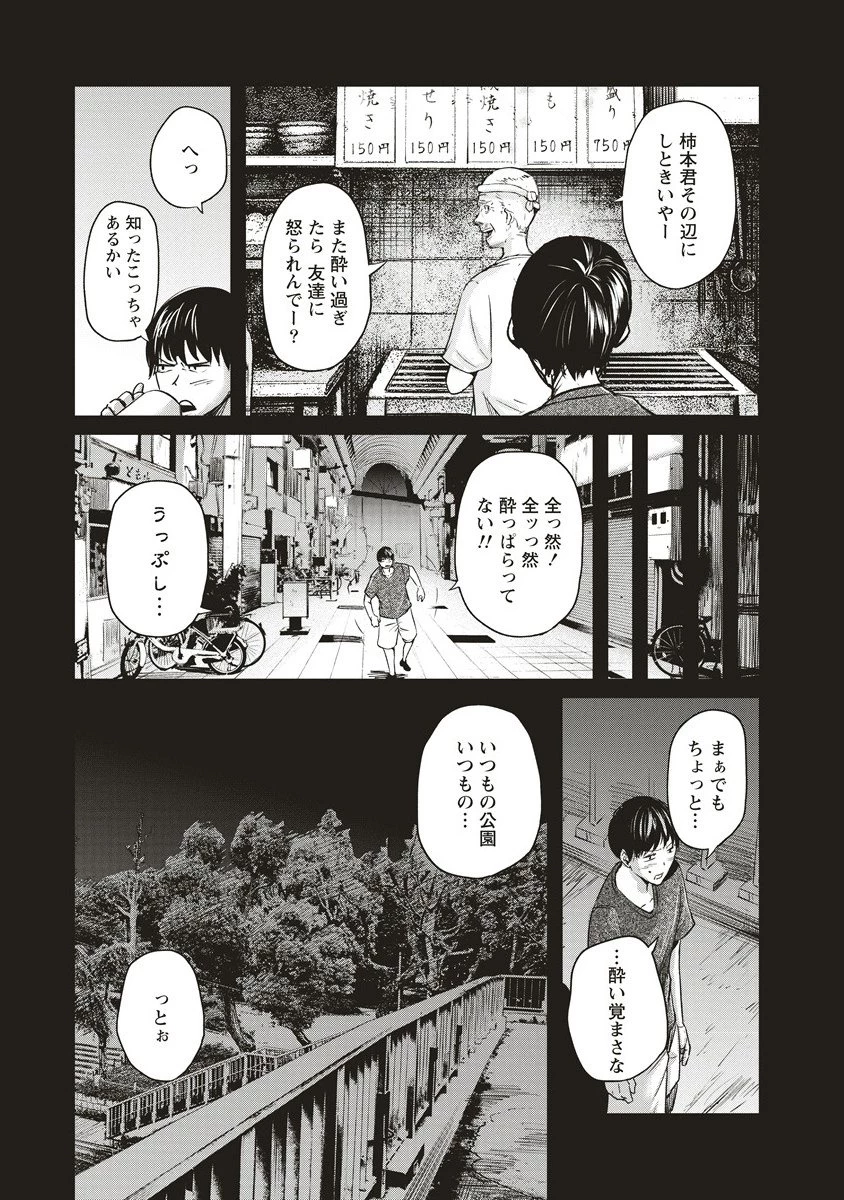 阪急沿線怪談 第1話 - 7