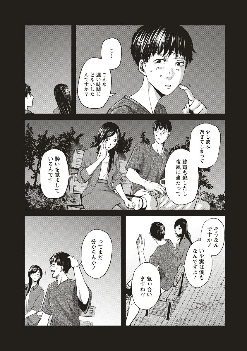 阪急沿線怪談 第1話 - 10