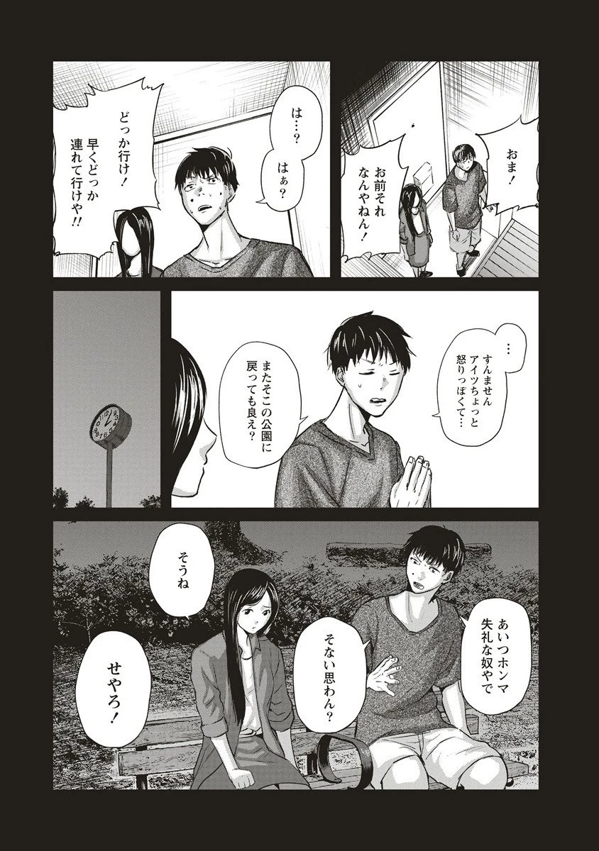 阪急沿線怪談 第1話 - 15