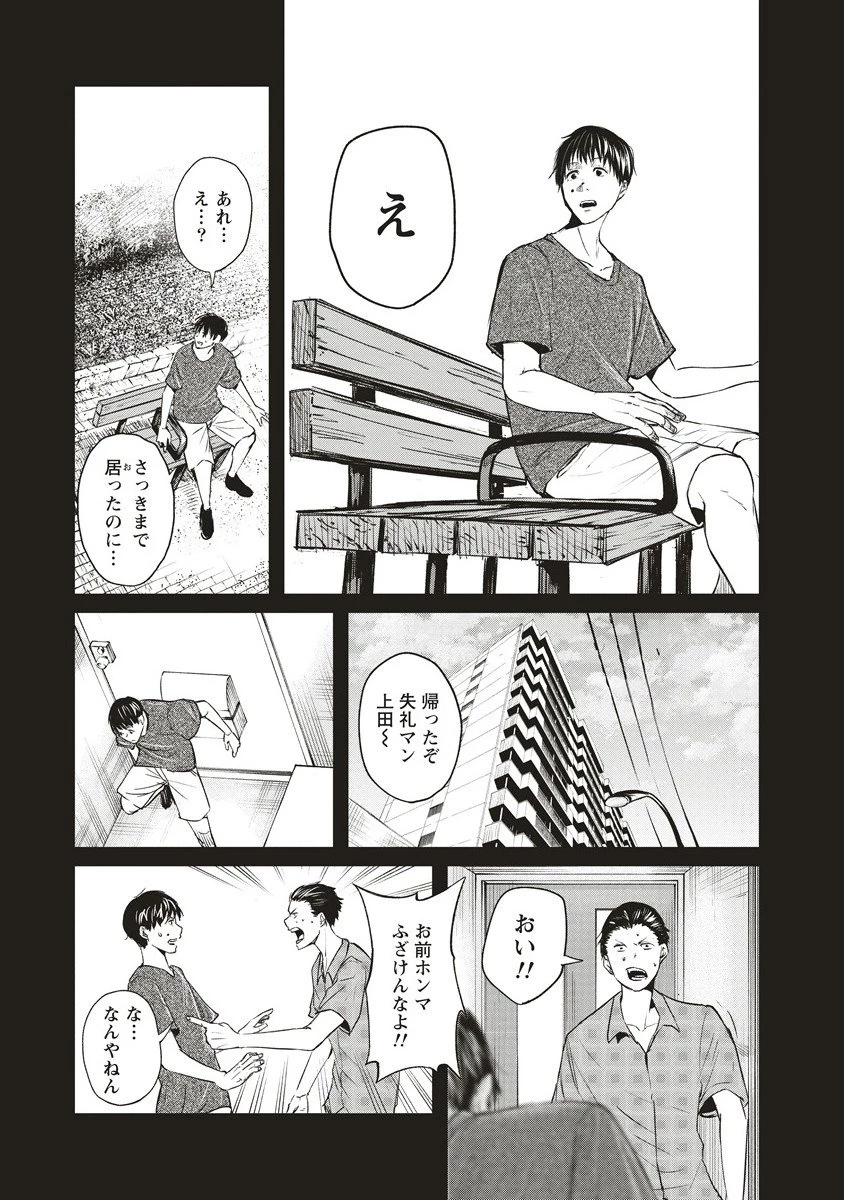 阪急沿線怪談 第1話 - 17
