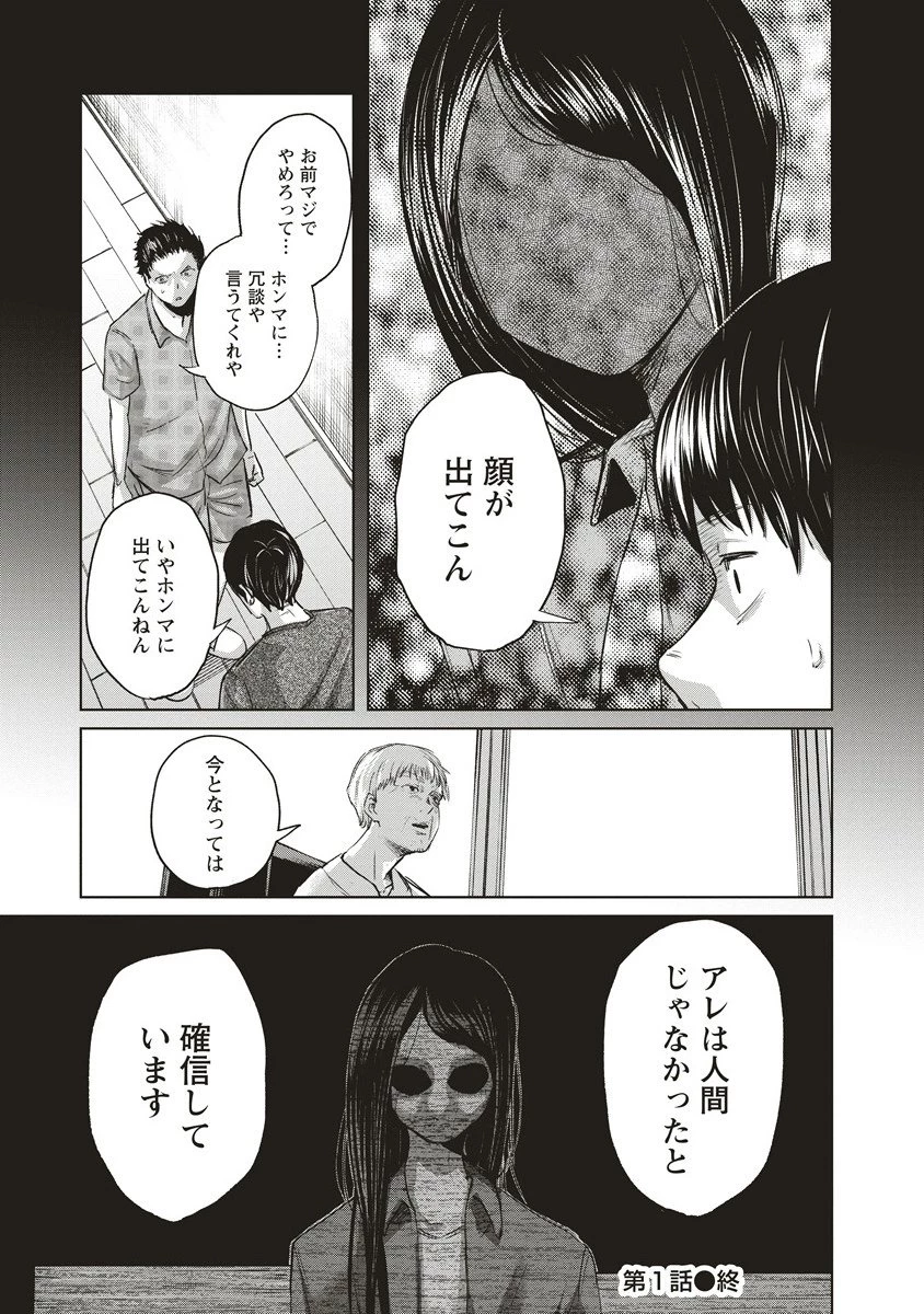 阪急沿線怪談 第1話 - 23