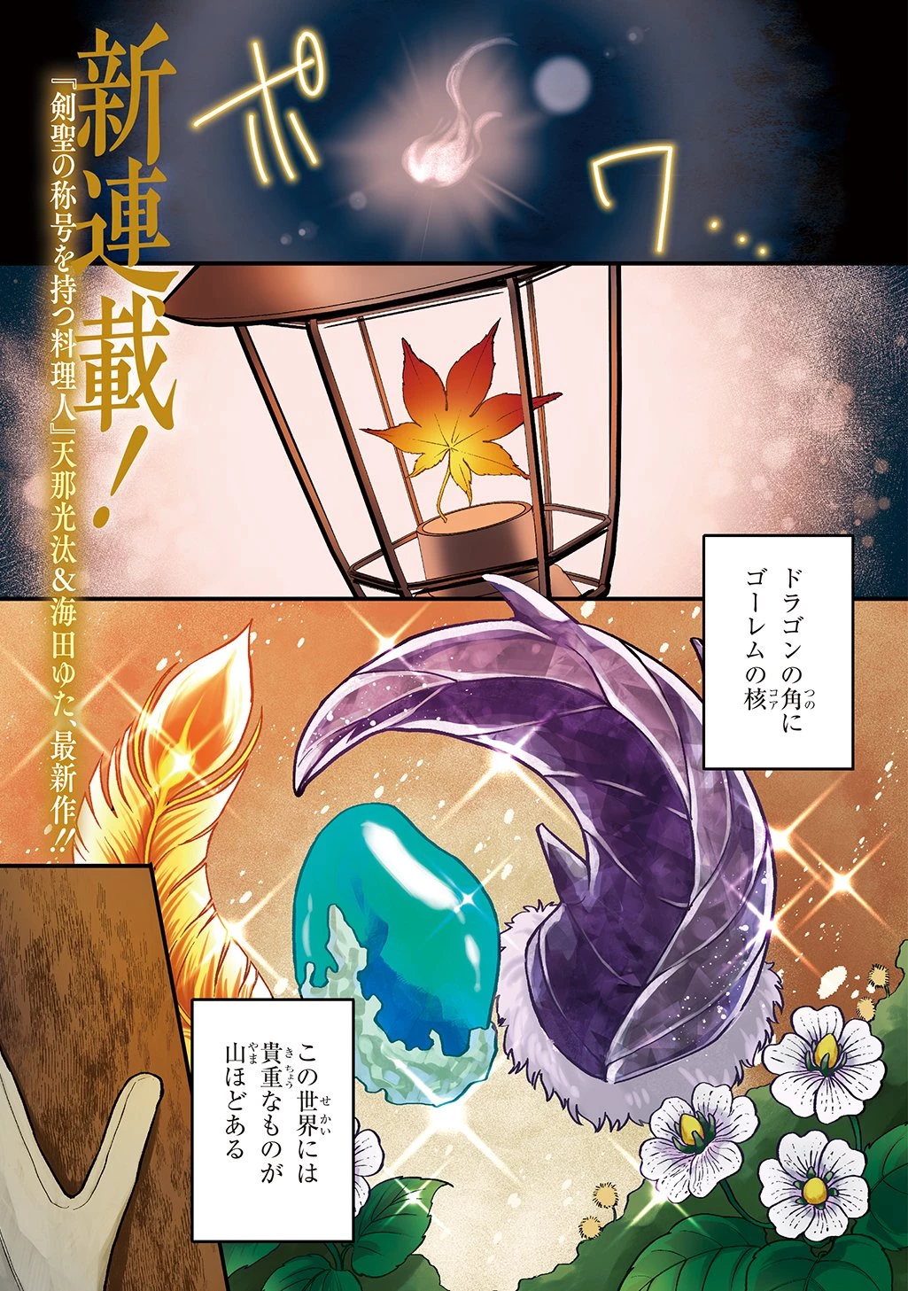狼とランドセル～S級採集家と転生娘のダンジョンご飯～ 第1話 - 1