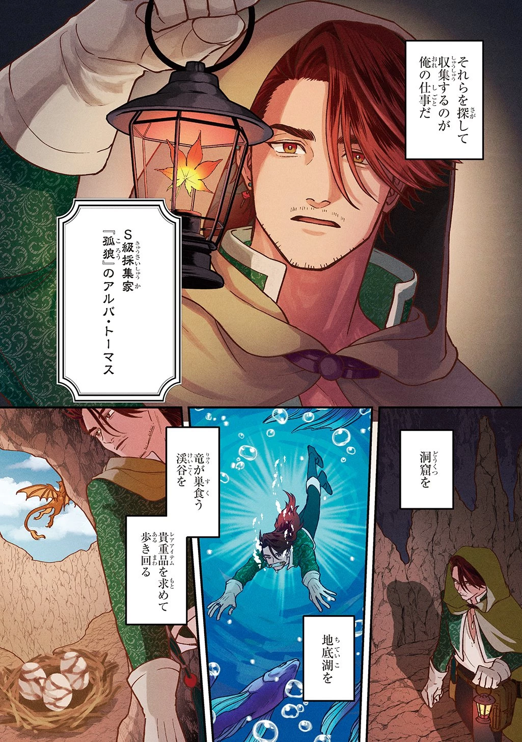狼とランドセル～S級採集家と転生娘のダンジョンご飯～ 第1話 - 2