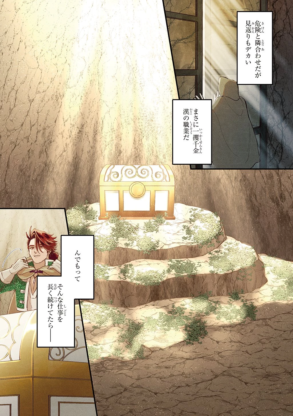 狼とランドセル～S級採集家と転生娘のダンジョンご飯～ 第1話 - 3
