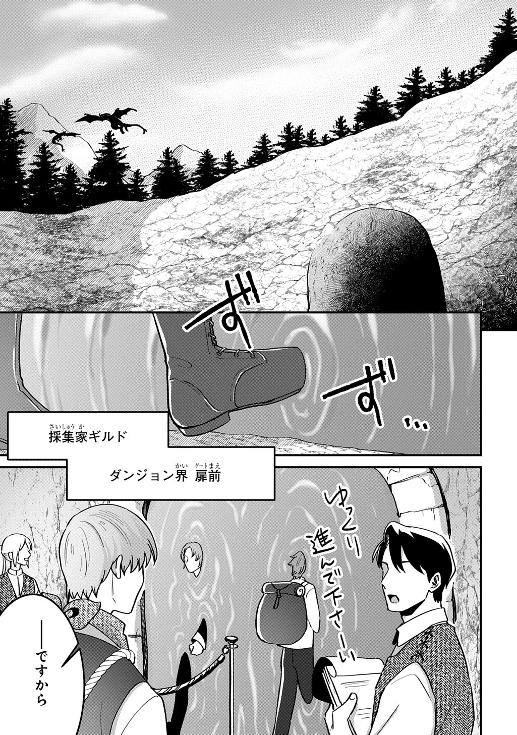 狼とランドセル～S級採集家と転生娘のダンジョンご飯～ 第1話 - 9