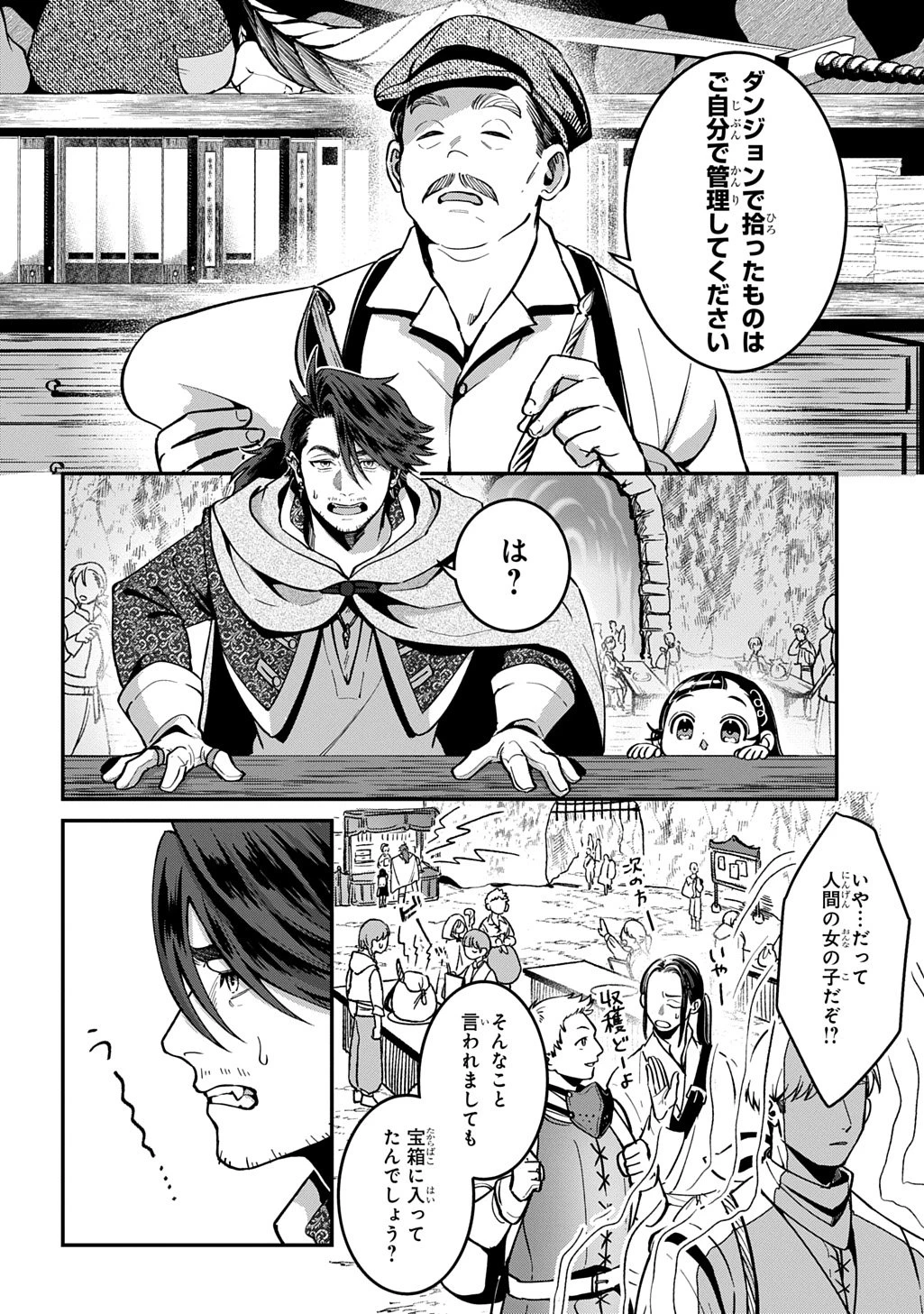 狼とランドセル～S級採集家と転生娘のダンジョンご飯～ 第1話 - 10