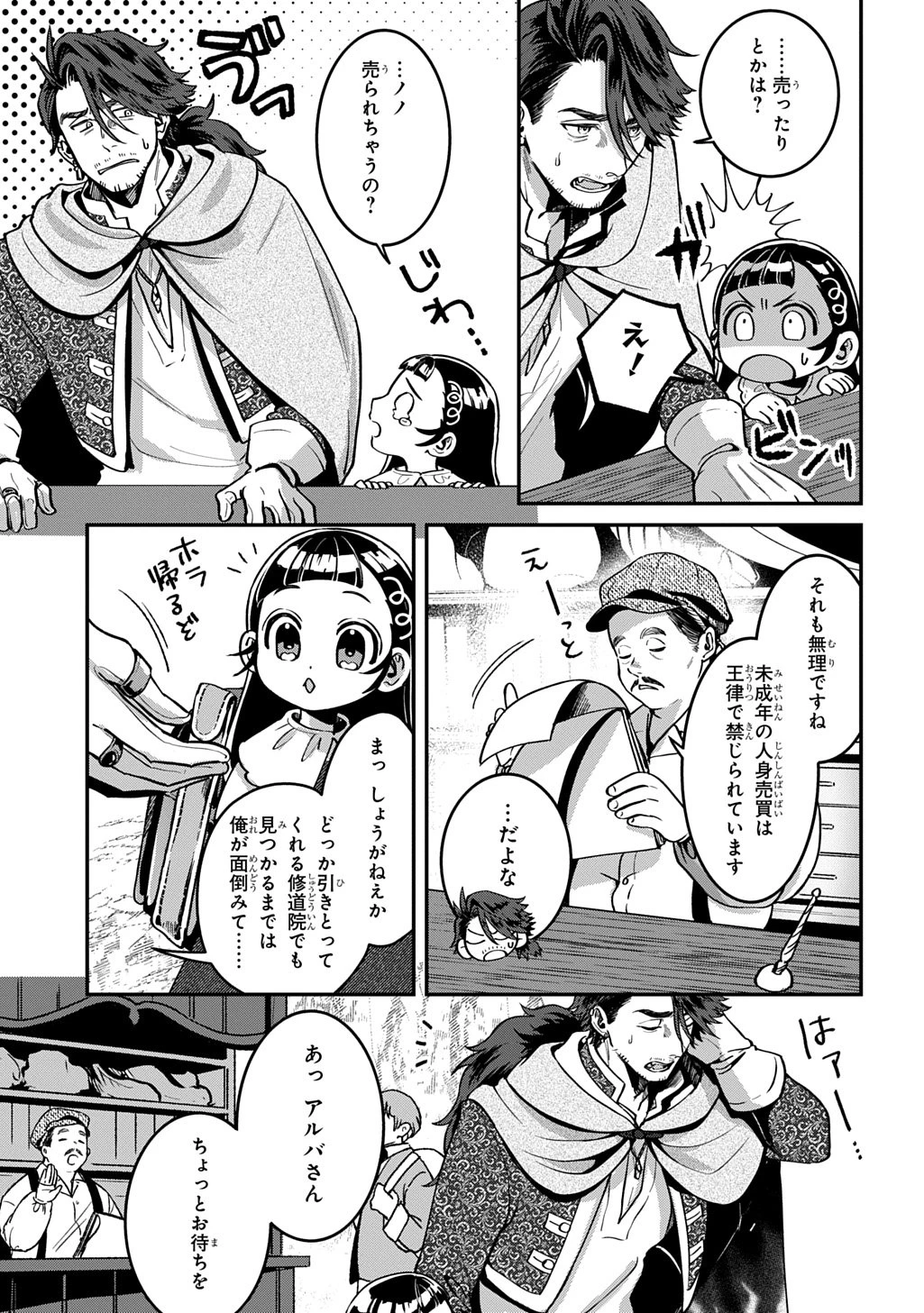 狼とランドセル～S級採集家と転生娘のダンジョンご飯～ 第1話 - 11