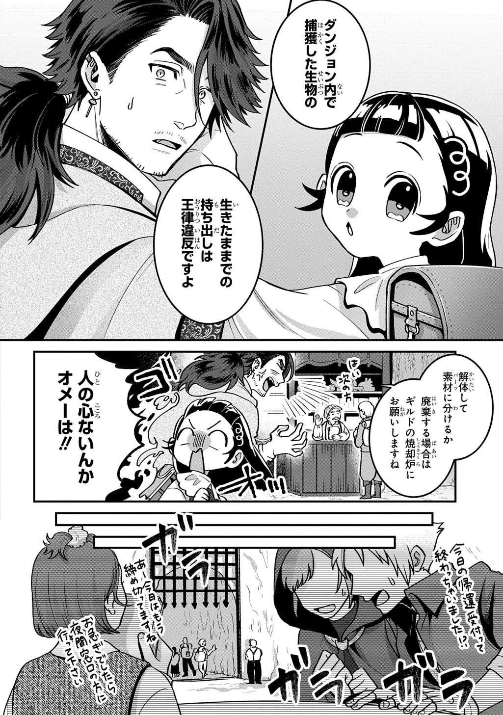 狼とランドセル～S級採集家と転生娘のダンジョンご飯～ 第1話 - 12