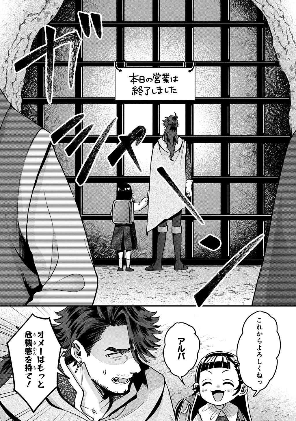 狼とランドセル～S級採集家と転生娘のダンジョンご飯～ 第1話 - 13