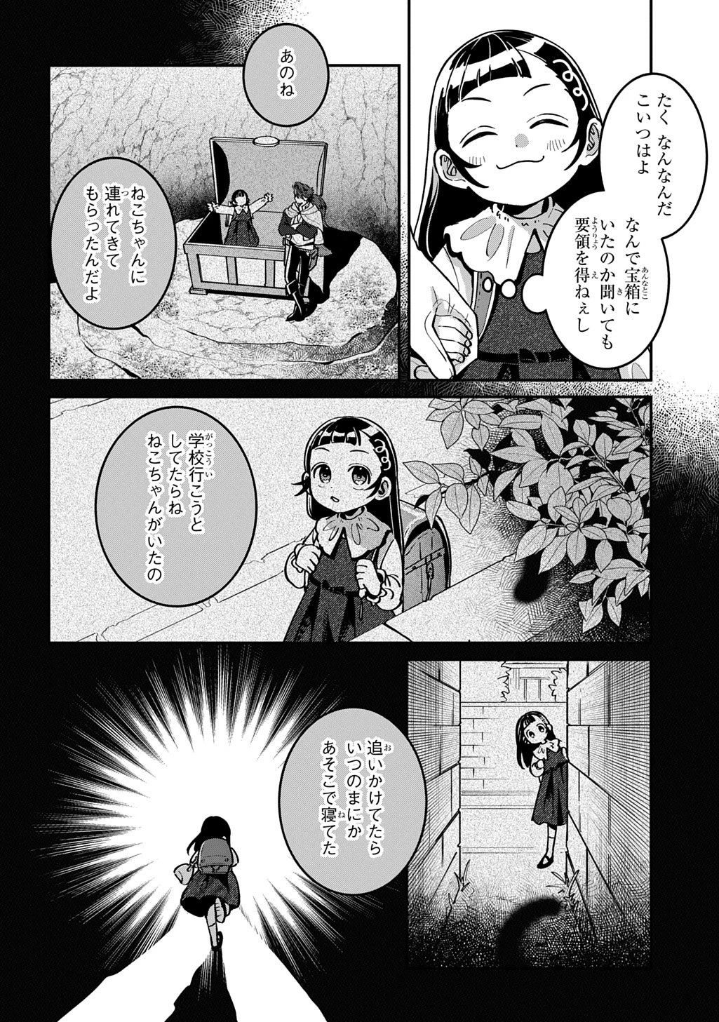 狼とランドセル～S級採集家と転生娘のダンジョンご飯～ 第1話 - 14