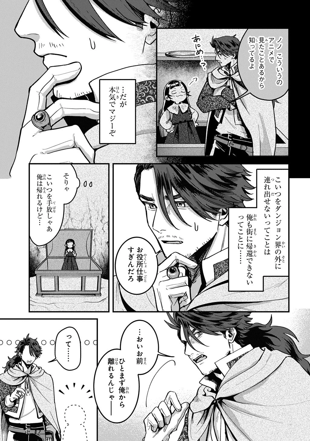 狼とランドセル～S級採集家と転生娘のダンジョンご飯～ 第1話 - 15