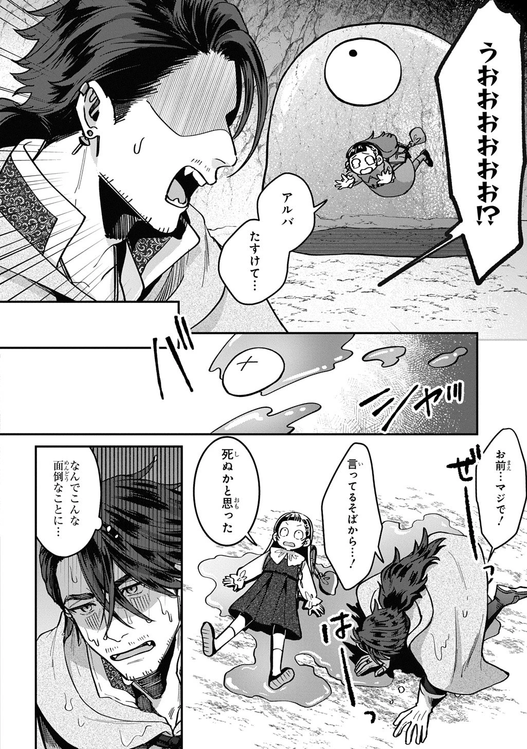 狼とランドセル～S級採集家と転生娘のダンジョンご飯～ 第1話 - 16