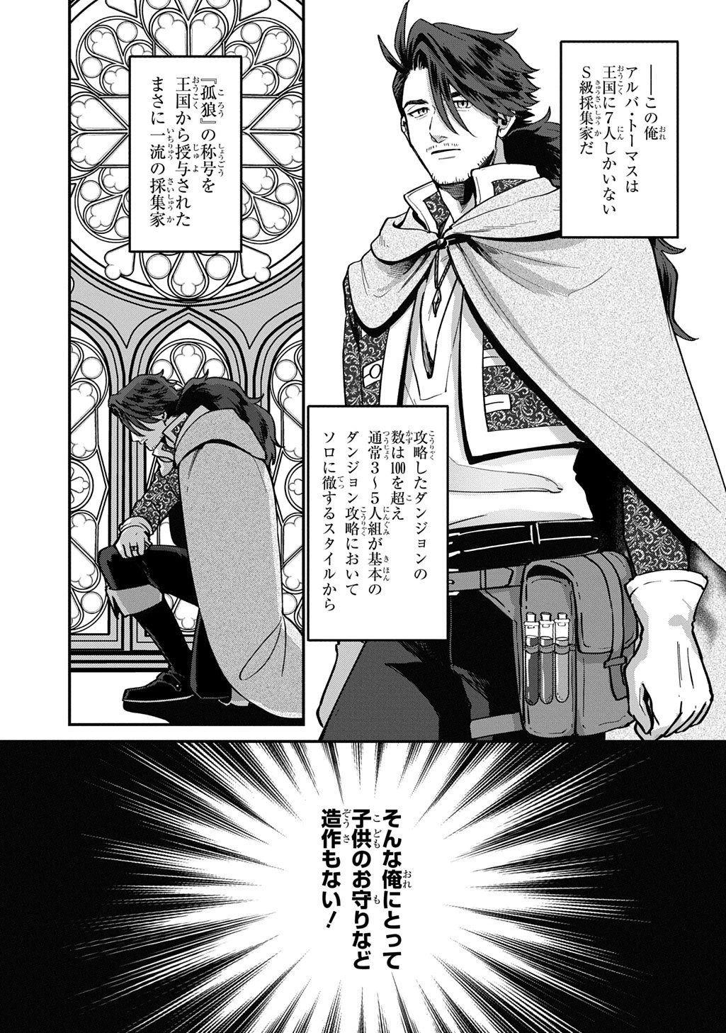 狼とランドセル～S級採集家と転生娘のダンジョンご飯～ 第1話 - 17