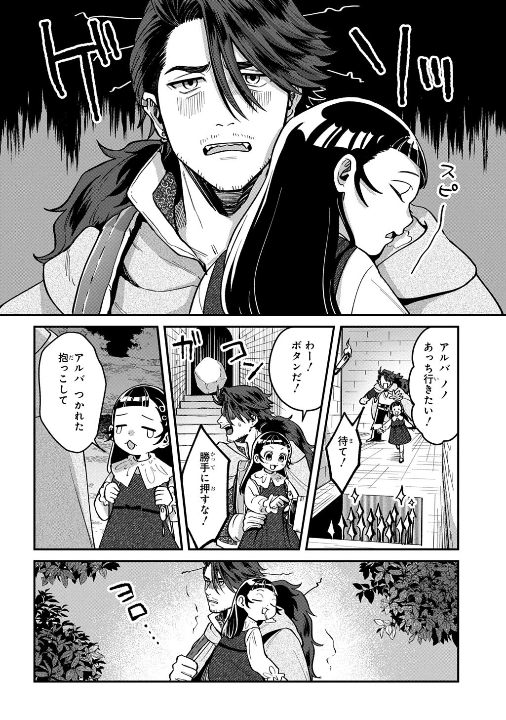 狼とランドセル～S級採集家と転生娘のダンジョンご飯～ 第1話 - 18