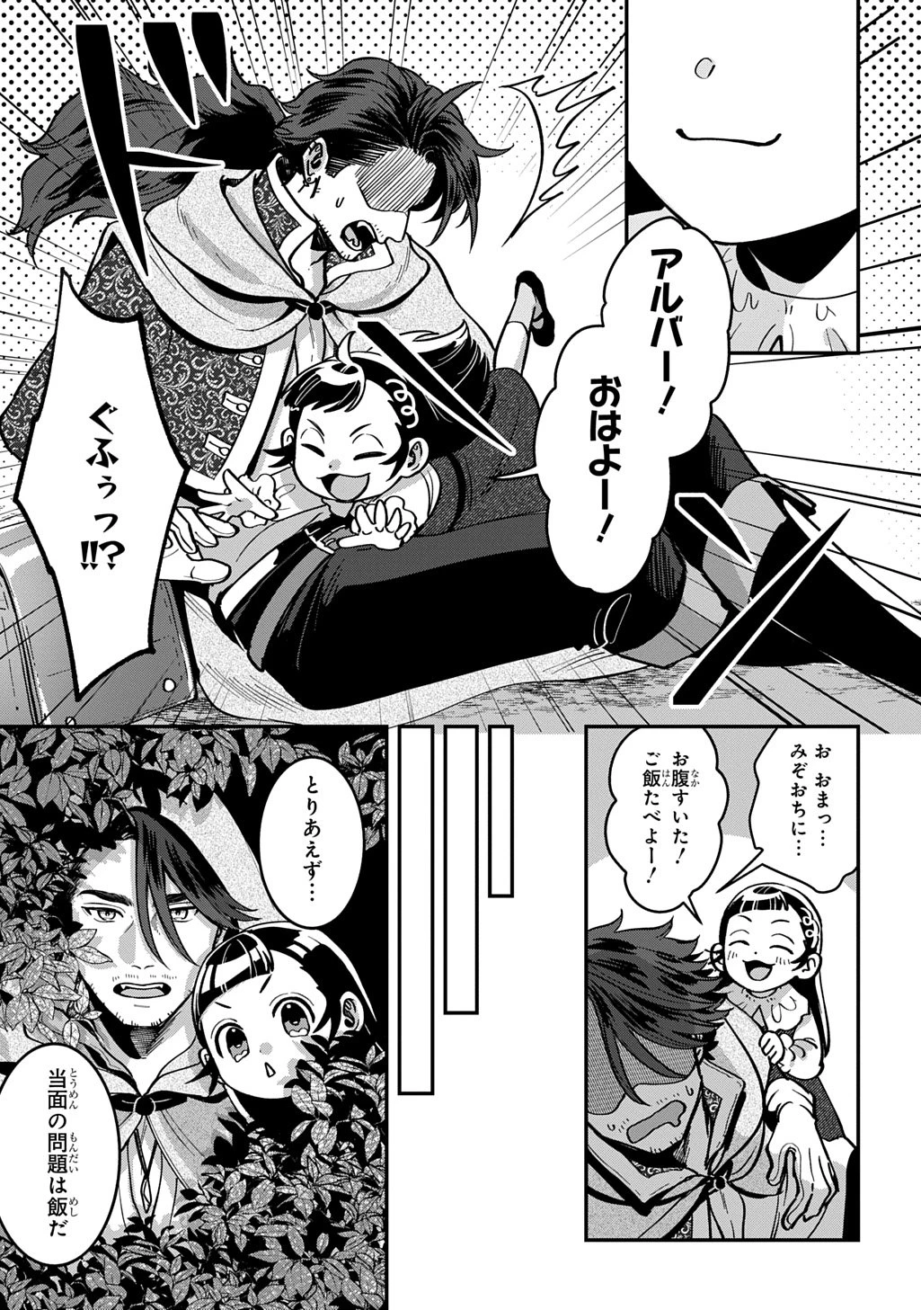 狼とランドセル～S級採集家と転生娘のダンジョンご飯～ 第1話 - 23