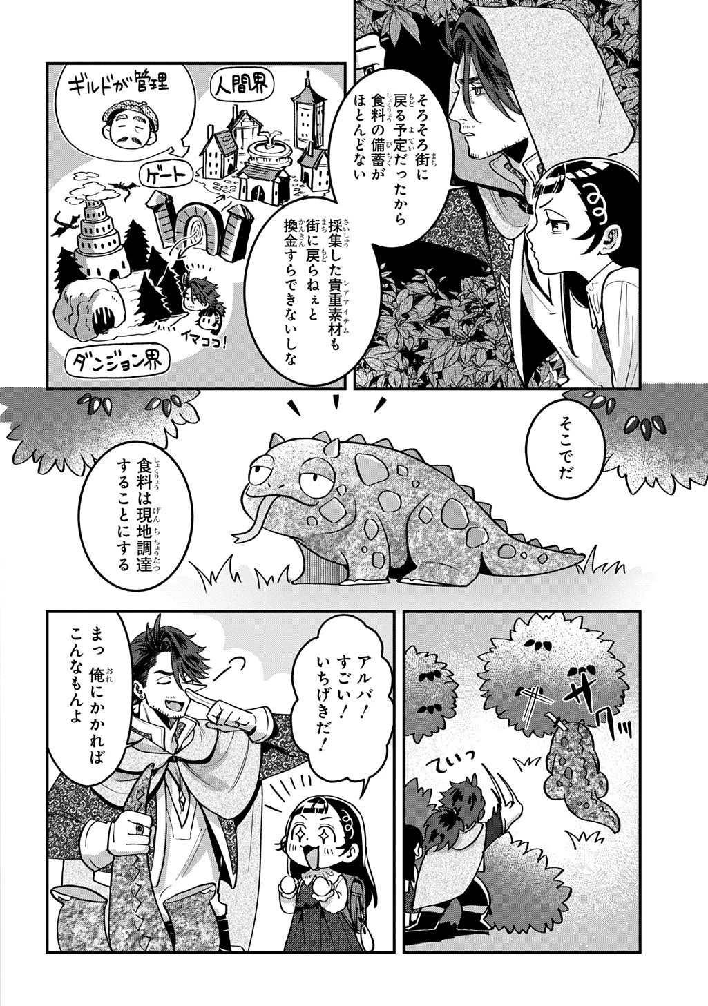 狼とランドセル～S級採集家と転生娘のダンジョンご飯～ 第1話 - 24